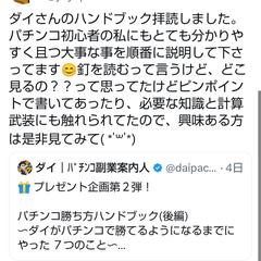パチンコ副業｜パチンコ勝ち方ハンドブック読者の声