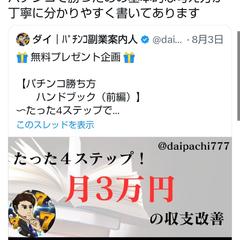 パチンコ副業｜パチンコ勝ち方ハンドブック読者の声