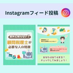 Instagramフィード投稿