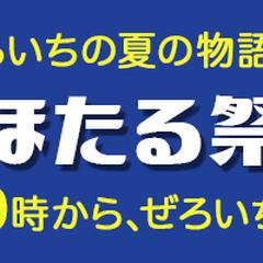 架空のほたる祭りのバナー制作