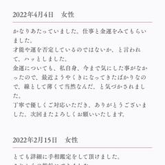 あやめ総合サービスの手相鑑定