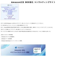 Amazon広告SEO強化ツール  コンサルサイトの更新