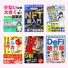 思わずクリックしちゃう！電子書籍の表紙