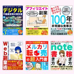 思わずクリックされる！電子書籍の表紙デザイン！