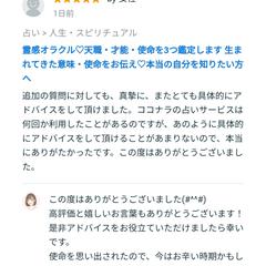 ご感想♡霊視オラクル♡天職・才能・使命を3つ鑑定します