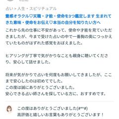 ご感想♡霊感オラクル♡天職・才能・使命を3つ鑑定します