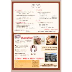 Studio　Dream移転オープンチラシ