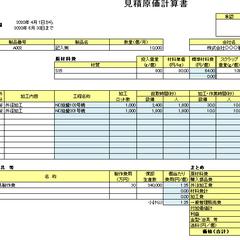 ＜弊社商品＞販売価格算出シートの画像（原価計算ツールに付属）