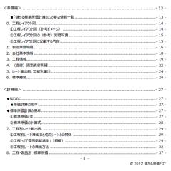 ＜弊社商品＞原価計算ツール　説明書の目次