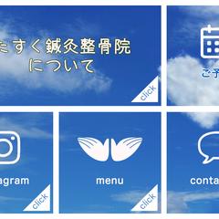 整骨院のLINEリッチメニュー