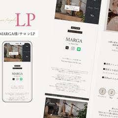サロン様のLPを作らせていただきました
