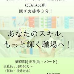 薬剤師求人デザイン−信頼感と働きやすさを伝える作成−