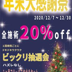 年末大感謝祭のフライヤー
