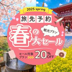 春の大セール（バナー）