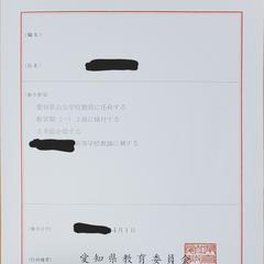 愛知県の公立高校で働いていました