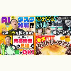 YouTubeサムネイル（にぎやか）