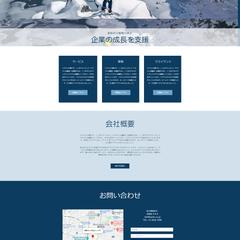 コーチング・コンサルの方用ホームぺージサンプル５