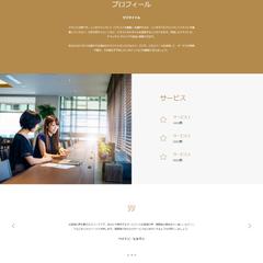 コーチング・コンサルの方用ホームぺージサンプル６