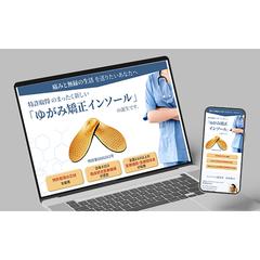 高単価商材（インソール）の販促LP
