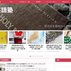英語塾ブログ制作
