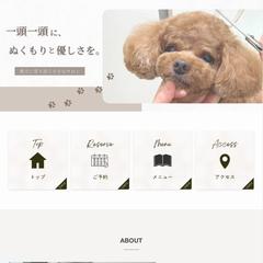 ペットサロンホームページ制作