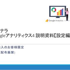 Google Analytics4初期設定【設定編】
