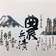 農兵漬
