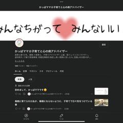 note  かっぱママ✳︎子育て&心の病アドバイザー