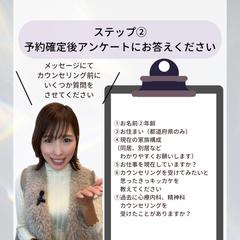 カウンセリング受けるまで　ステップ②