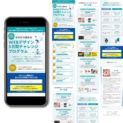 【LP制作】モバイル対応ページ