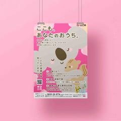 キャラクターが特徴的なポスターを制作させて頂きました。