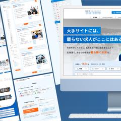 地域密着型総合求人サイトデザイン