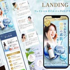 美容オイル広告LPリデザイン