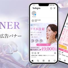 美容皮膚科Meta広告バナーデザイン