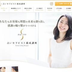占い講座の公式サイト制作