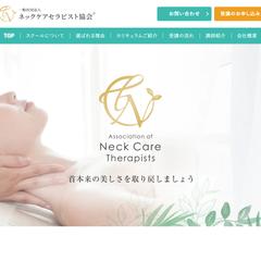 セラピスト協会の公式サイト制作