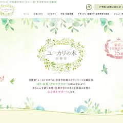 治療院の公式サイトリニューアル