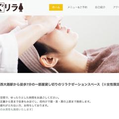 リラクゼーションサロンのホームページ制作
