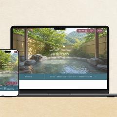 旅館ホームページ