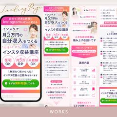 LP　Instagram副業講座