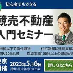 競売不動産セミナーのバナー