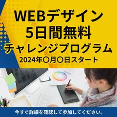 WEBデザインセミナーのバナー