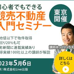 競売不動産入門セミナーのバナー制作