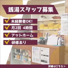 中央温泉様　求人募集WEBバナー