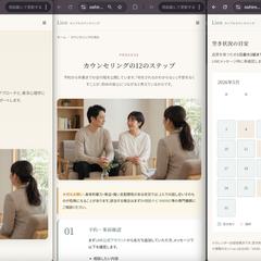 カップルカウンセリングサイト制作