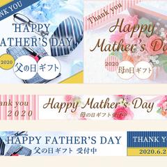 ECサイト向け。イベントギフトバナー