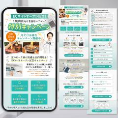 キャンペーンLP