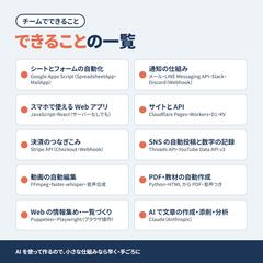 できることの一覧（自動化・Webアプリ・動画）
