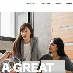 コンサルティング会社ホームページ