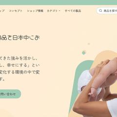 ベビー用品会社ホームページ